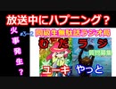 同級生無駄話ラジオ局「むだラジ」#３－２　やっとにハプニング？＆質問コーナー編