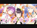カレーメシライブ　ホロライブコラボ歌切り抜き
