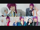 【A3!】色んな密誉で恋してみた+おまけ【踊ってみた】