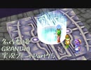 関西人二人、忘れられない冒険に出る[GRANDIA HD実況プレイpart75]