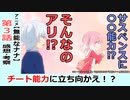 【無能なナナ３話感想・考察】３人目の能力が強すぎる！？スリリングな駆け引きも楽しい！
