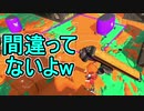 【日刊スプラトゥーン2】全ルールランキング入りしたダイナモ使いのガチマッチ実況Season30-20【Xパワー2461エリア】ダイナモローラーベッチュー/ウデマエX/ガチエリア