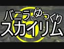 バニラでゆっくりスカイリム5