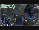 【FF10-2＊実況】君の面影を探し旅に出る！Part：９
