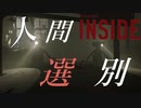 【INSIDE】おっとり進めるINSIDE【実況】part2