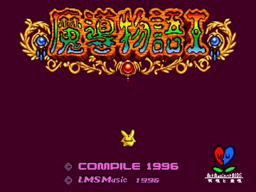 【TAS】メガドライブ 魔導物語I 15:29.05