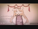 【東方アレンジ】ネクロファンタジア【ピコピコ】