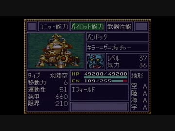 【実況】第4次スーパーロボット大戦をいい大人達が本気で遊んでみた。part119