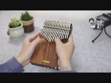 【LingTing kalimba】ブルーバード, Blue Bird   kalimba cover