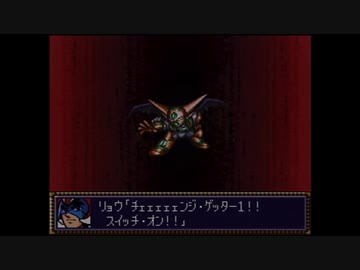 【実況】第4次スーパーロボット大戦をいい大人達が本気で遊んでみた。part120