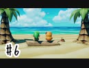 実況【ゼルダの伝説　夢をみる島】パート６