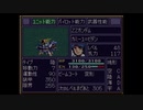 【実況】第4次スーパーロボット大戦をいい大人達が本気で遊んでみた。part121