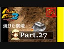 【モンスターファーム2】FIMBAの名人はIＭaの名人になれるのか？part.27【冒険編】【ゲーム実況】