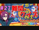 秘湯を求めて急に始まったのはまさかのガチ難関クイズ番組！？【ペーパーマリオ オリガミキング】 #27