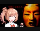 【Shadow Corridor】ささらが影廊に負けた話【ボイチェビ実況】#1