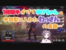 1時間半かけてゆげちゃんの参加型に入れたわっさんの末路…