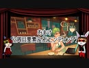 【おまけ(2周目要素＆別エンディング紹介)】COFFEE TALK【朗読＆解説】