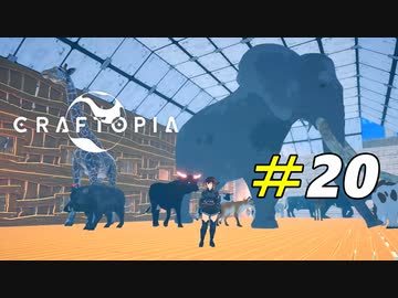 動物がデカ過ぎる巨大動物園作ってみた[Craftopia]#20