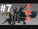 【MHP2ndG】だいたいのハンターが嫌いなはず＃7