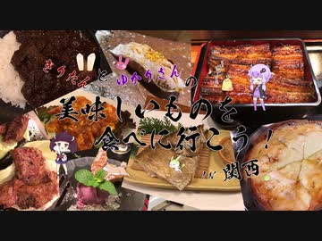 【第1話】きりたんとゆかりさんの美味しいものを食べに行こう！　海鮮料理『つかもと』