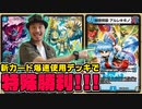 未発売カード爆速使用!! 《傾奇黙劇 アルレキヰノ》で特殊勝利を目指す !!!【デュエマ / 対戦】