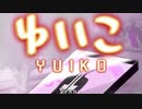 【実況】11年前のゲームにギャルゲーの未来を見た【結衣子】