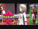 完全に波に乗り遅れたやつの【ポケモン剣盾】part2