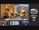 【蒼】第5回スプラトゥーン甲子園関東地区予選Day1 1回戦