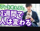 やる気と自信と良い人間関係を【1週間で手に入れる】思考法