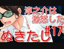 【エロゲー実況】九州なまりでぬきたしぃ！#17【再うｐ】