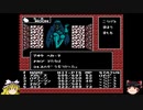 【ゆっくり実況】 女神転生 #09（FC版）