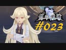 英雄伝説_創の軌跡_023_無限回朗02