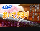 【ASMR】おいてきぼり【喪失感】