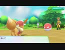 レッツゴーイーブイをノーマルタイプ縛りでプレイその3（2020年9月16日放送）