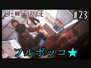 ウォーレン先輩さすがっす！【Life Is Strange】＃23