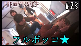 ウォーレン先輩さすがっす！【Life Is Strange】＃23