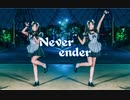 【猫邪】私たちは決してNever ender2周年おめでとう!【never ender 踊ってみた】