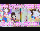 キラッとプリチャンプリたま３弾～ハローキティでやってみた!その４～