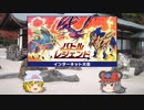 【ポケモン剣盾】ちゅー（鼠）ポケ＋寅！○！☆！パでバトルレジェンド・17【ゆっくり実況】