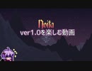 【noita】ver1.0の世界を楽しむ結月ゆかり