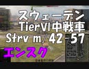 【WoT】兼平のまったり戦車録_part58