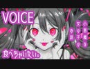 【エロい曲】VOICE / 初音ミク Tatsu_P【ボカロオリジナル曲】