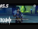 【原神】ガイア　サブクエスト回　#5.5　【Mirrativアーカイブ版】