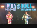 WHY@DOLL レギュラー公演 20170808