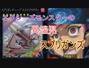 【3分ぐらいカード兼テーマ紹介】Ｘの異端児　スプリガンズ！