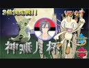 【ポケモン剣盾】野菜と激突！！（神無月杯予選⑤）【sumaki vs なす】