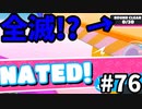 【ゆっくり実況】『シーズン２』Fall guys 風雲た〇し城なバトルロイヤルゲー Part76