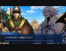 #167【FGO】七章、友人に脅迫されにわか実況プレイ。