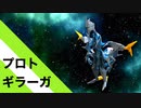 【折り紙】「プロト・ギラーガ」 46枚【ガンダム】／【origami】 "Proto Giraga" 46 pieces【Gundam】