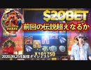 波が良くてFS引きまくるのにの巻！前編【オンラインカジノ】【フトカジ】【高額ベット】